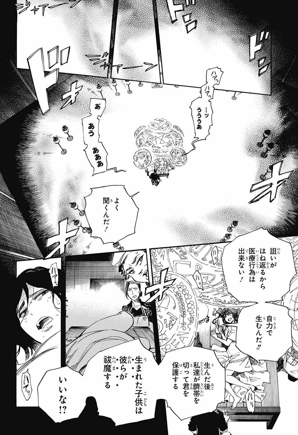 青の祓魔師 - 第109話 - Page 10