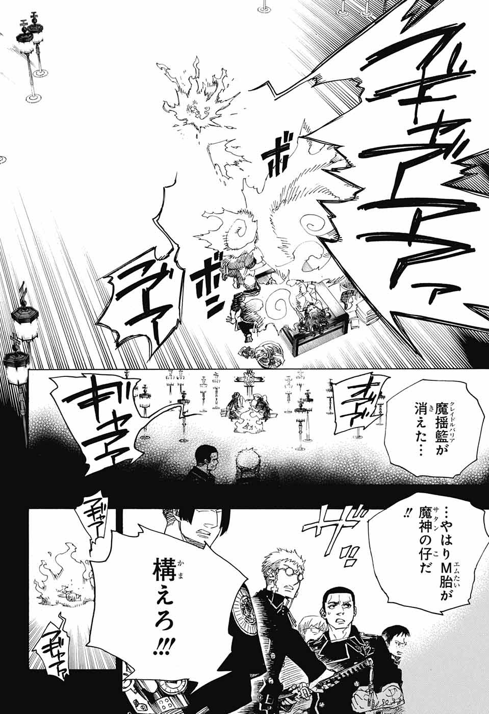 青の祓魔師 - 第109話 - Page 16