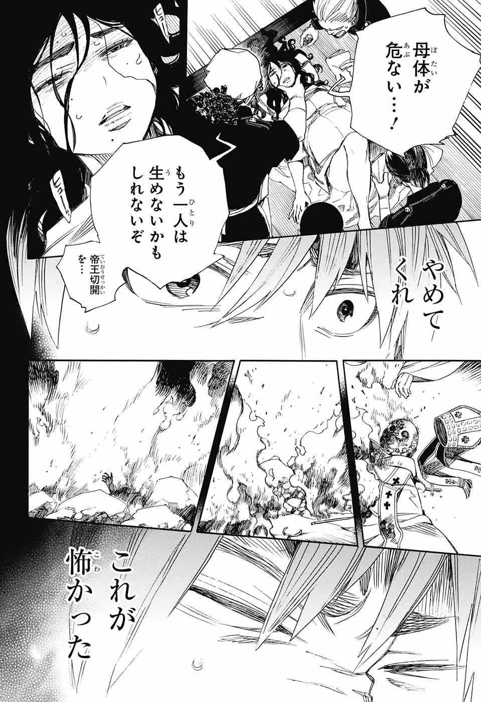 青の祓魔師 - 第109話 - Page 22