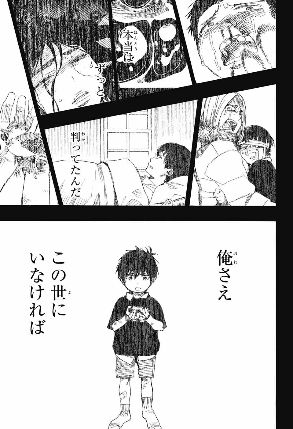 青の祓魔師 - 第109話 - Page 25