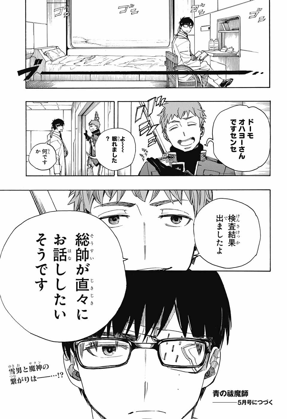 青の祓魔師 - 第109話 - Page 35