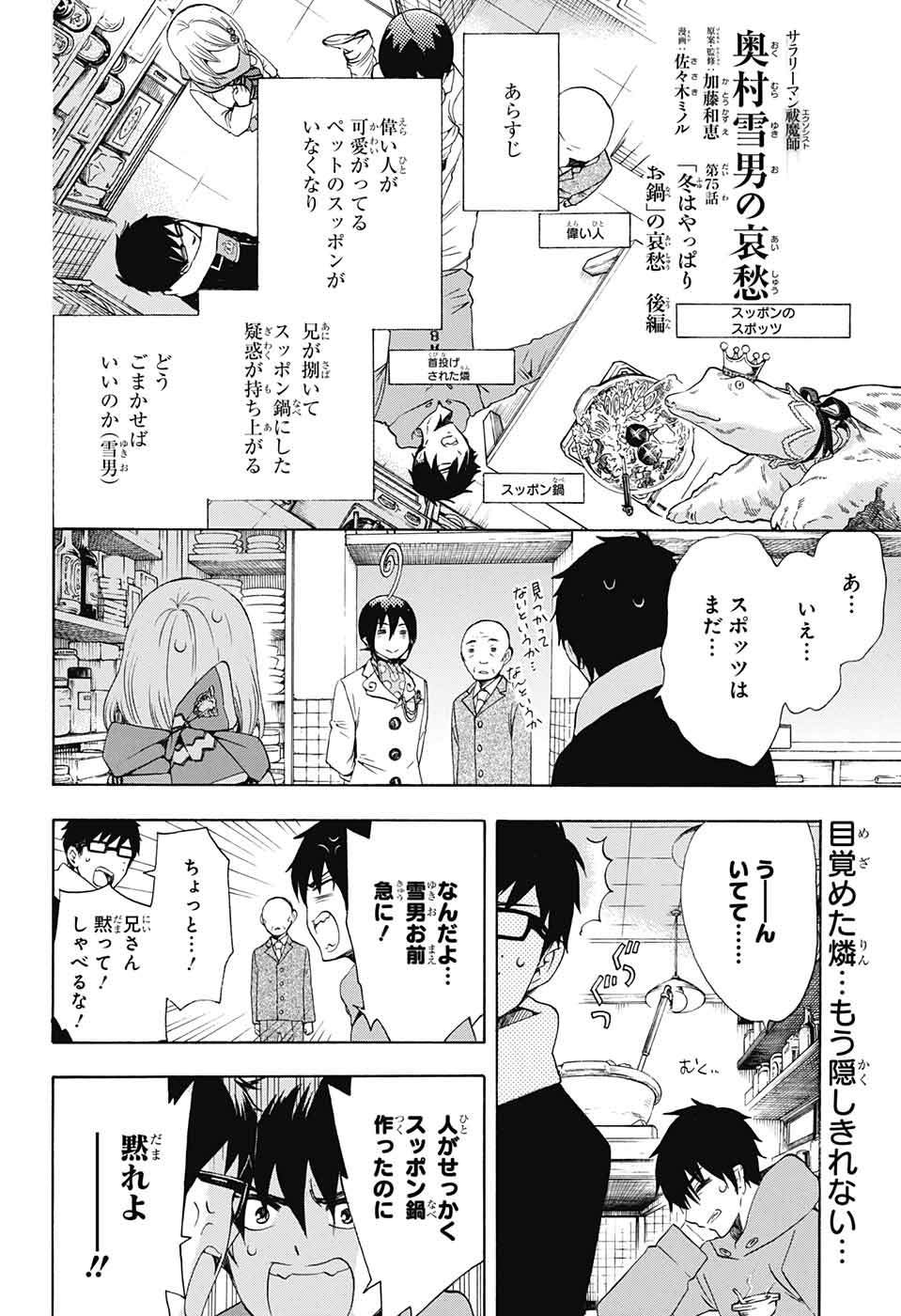 青の祓魔師 - 第109話 - Page 36