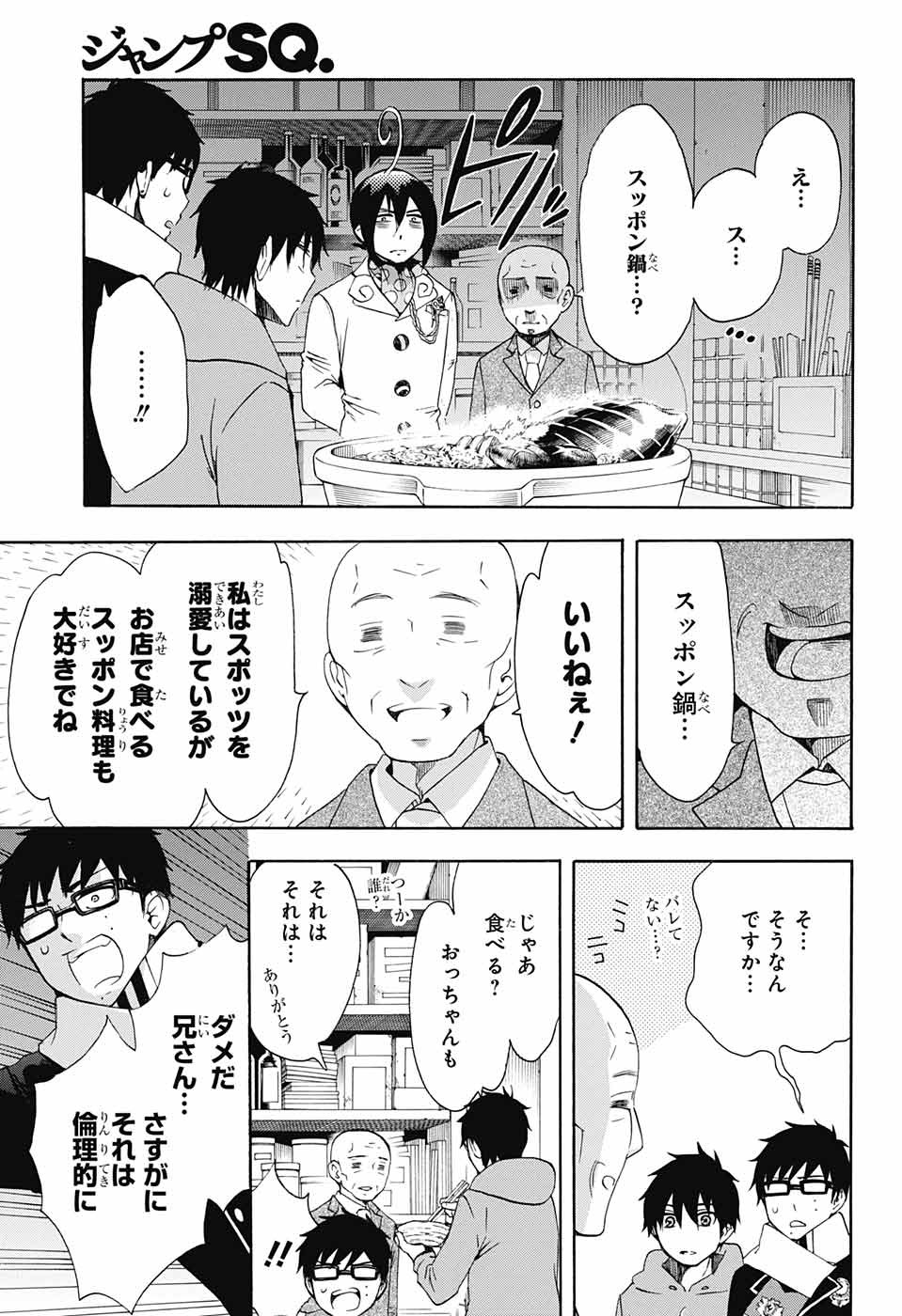 青の祓魔師 - 第109話 - Page 37