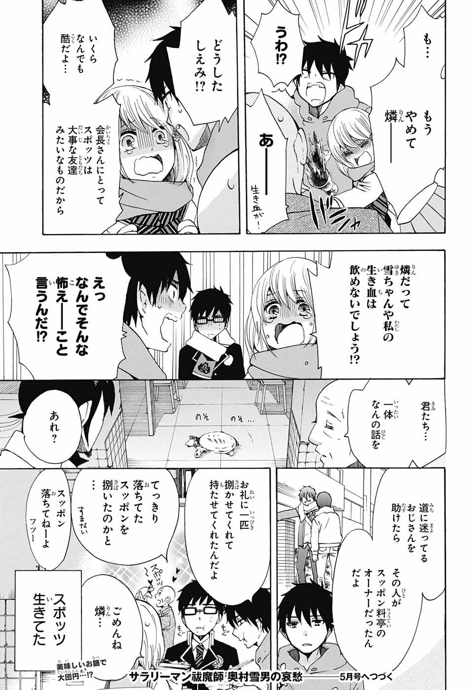 青の祓魔師 - 第109話 - Page 39