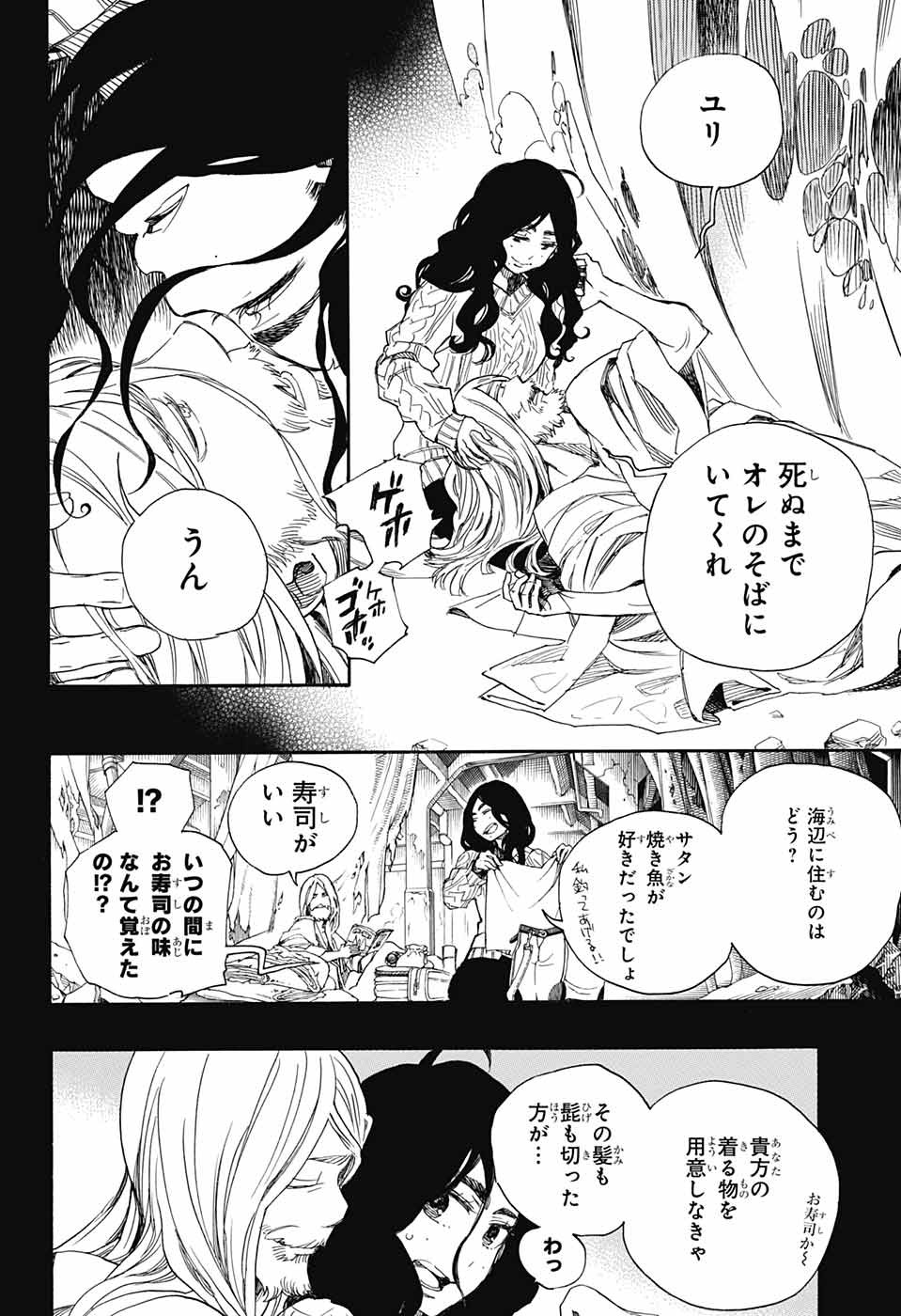 青の祓魔師 - 第108話 - Page 2