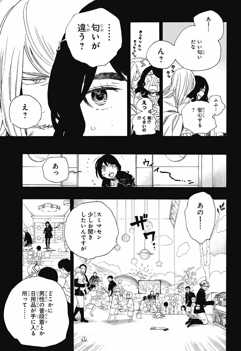 青の祓魔師 - 第108話 - Page 3