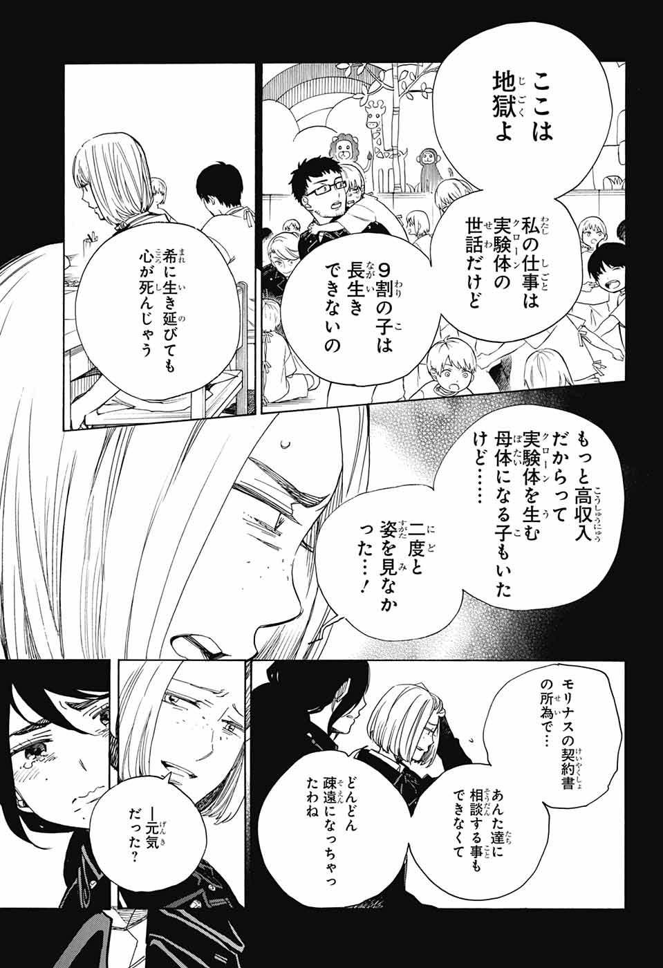 青の祓魔師 - 第108話 - Page 5