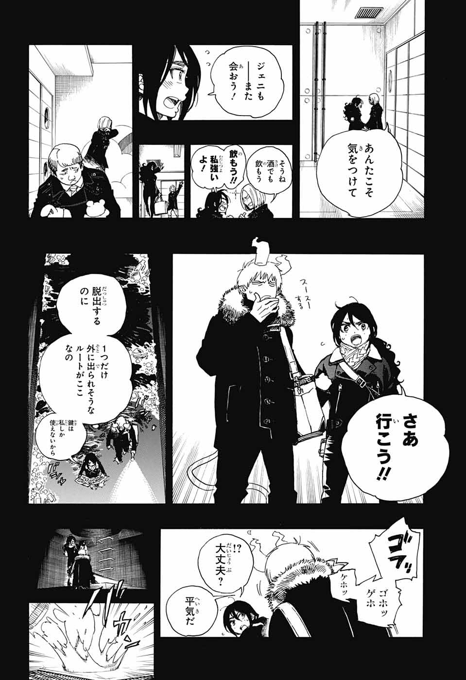 青の祓魔師 - 第108話 - Page 8