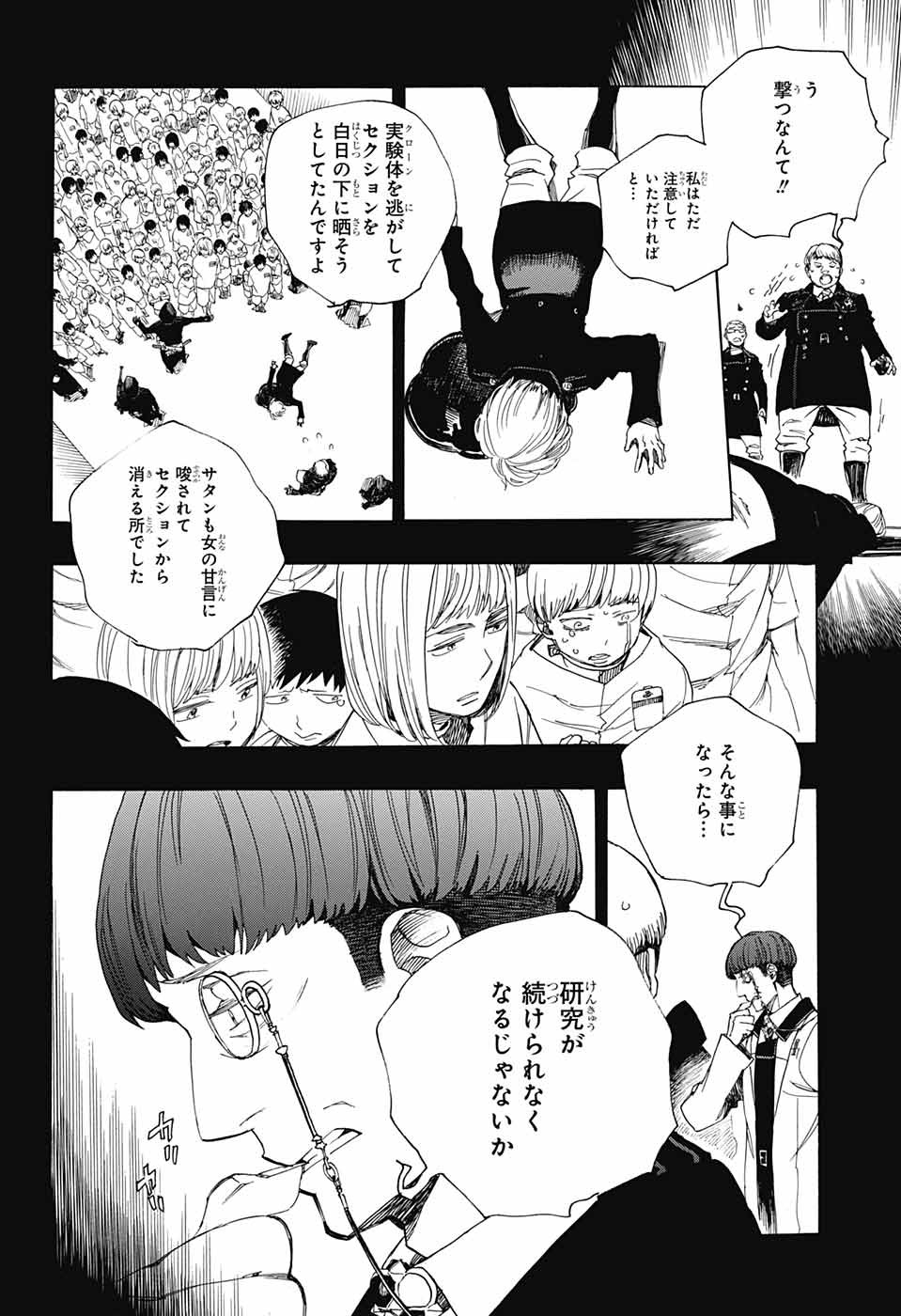 青の祓魔師 - 第108話 - Page 10