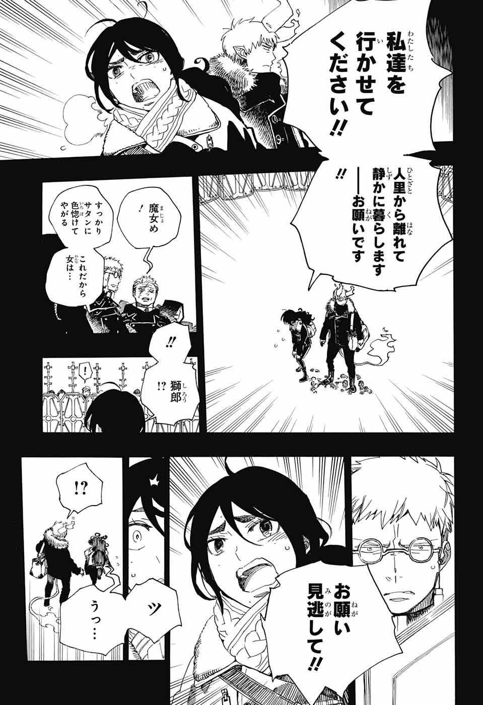 青の祓魔師 - 第108話 - Page 11