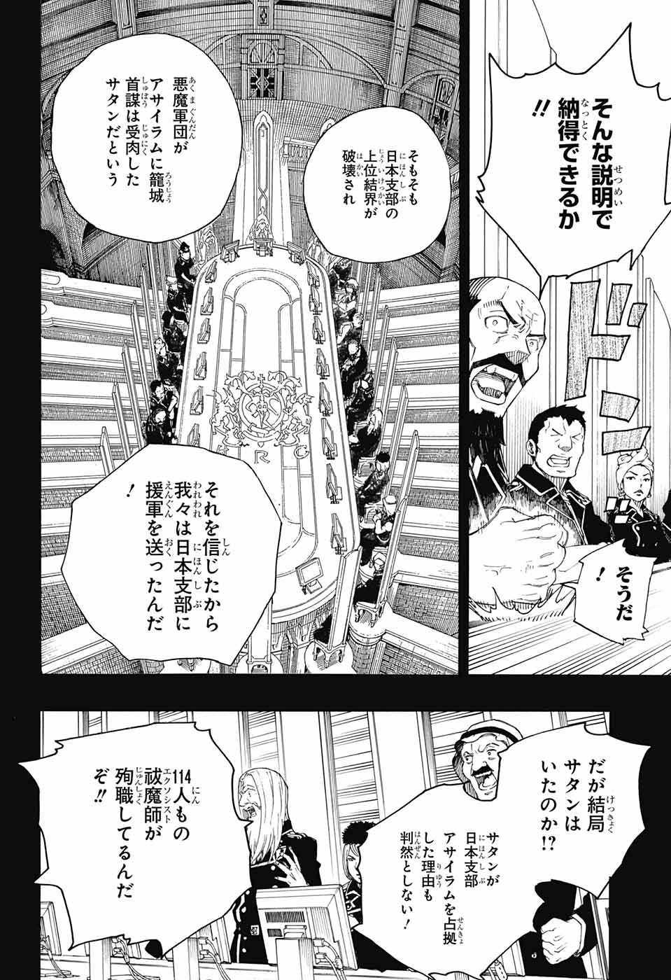 青の祓魔師 - 第108話 - Page 16