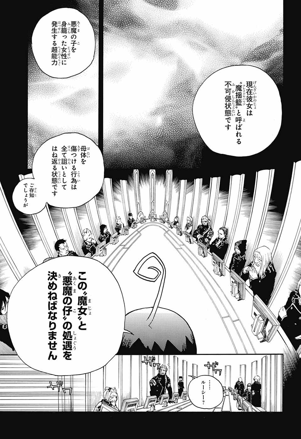 青の祓魔師 - 第108話 - Page 19