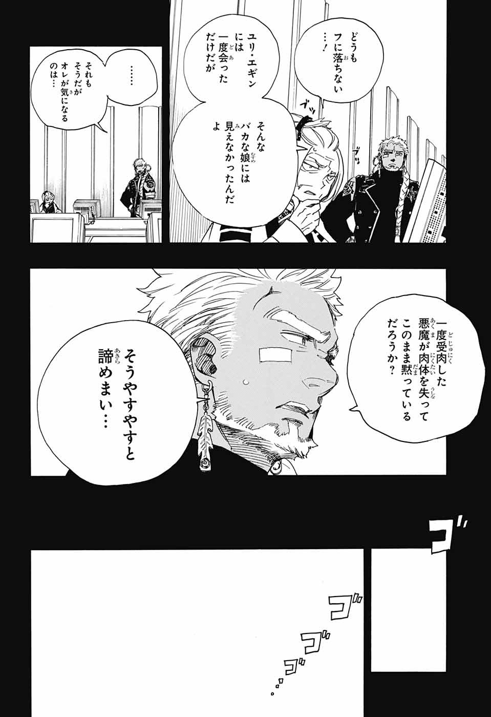 青の祓魔師 - 第108話 - Page 20