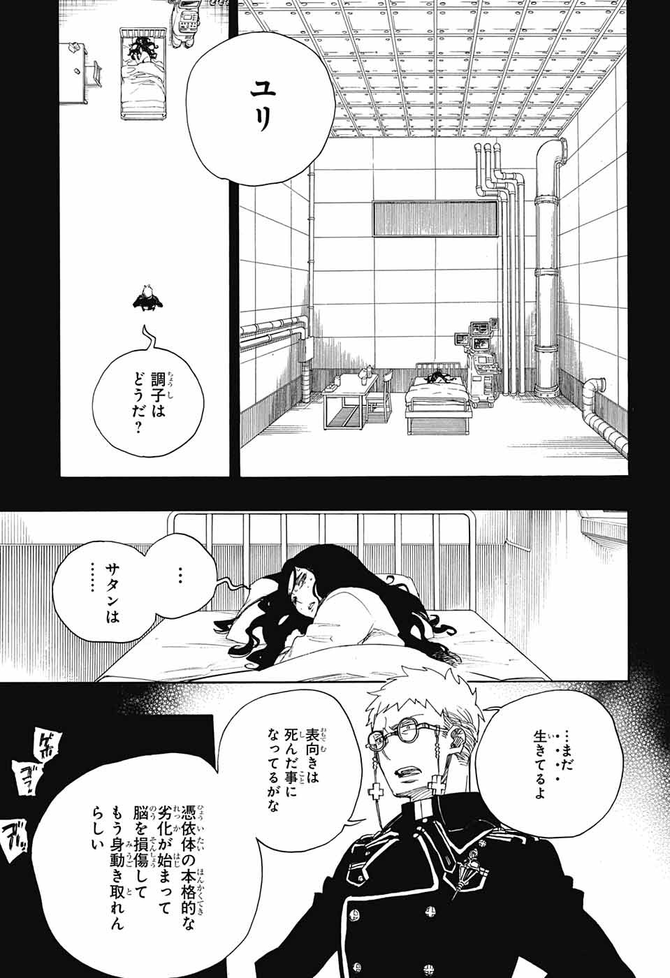 青の祓魔師 - 第108話 - Page 21