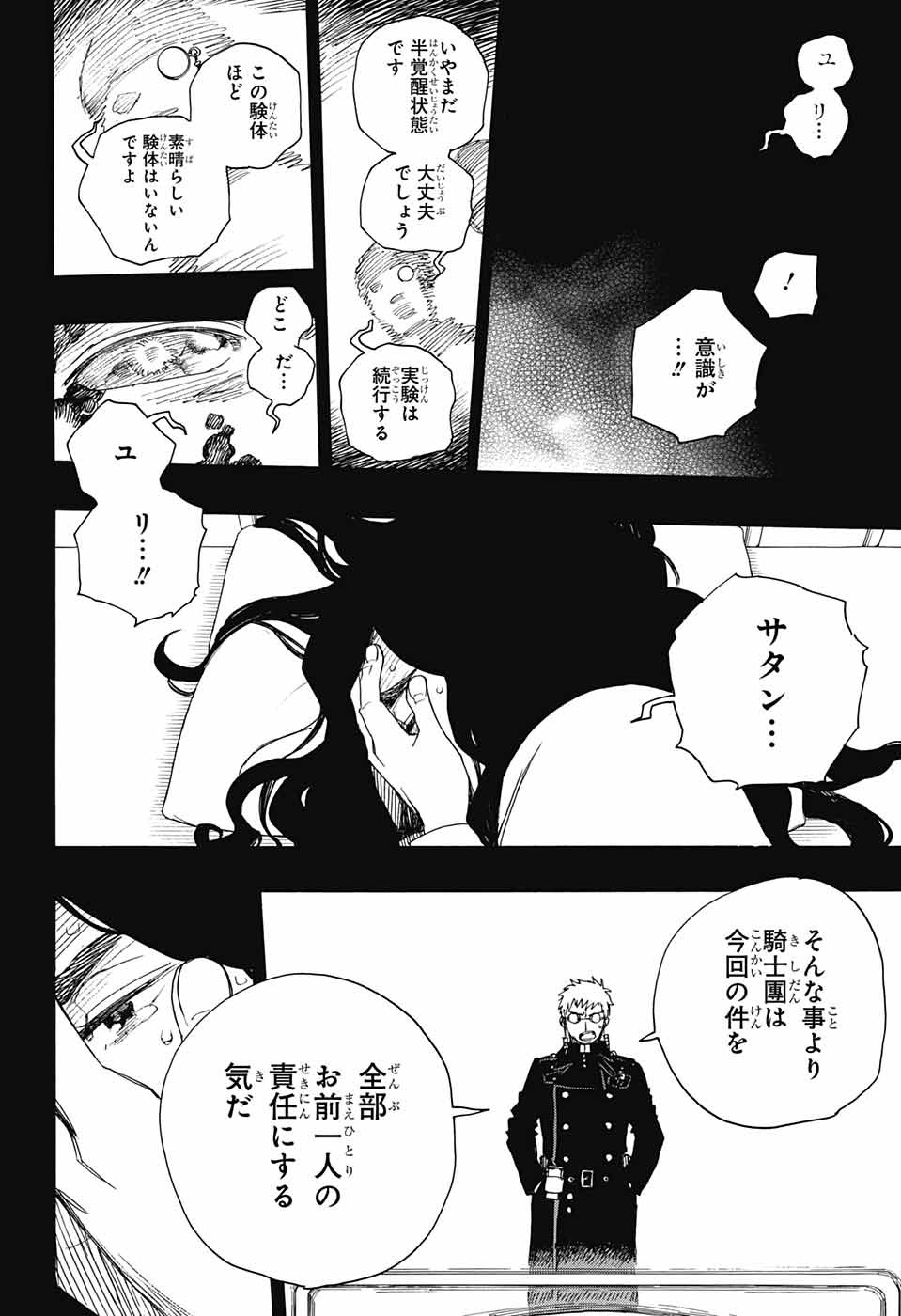 青の祓魔師 - 第108話 - Page 22