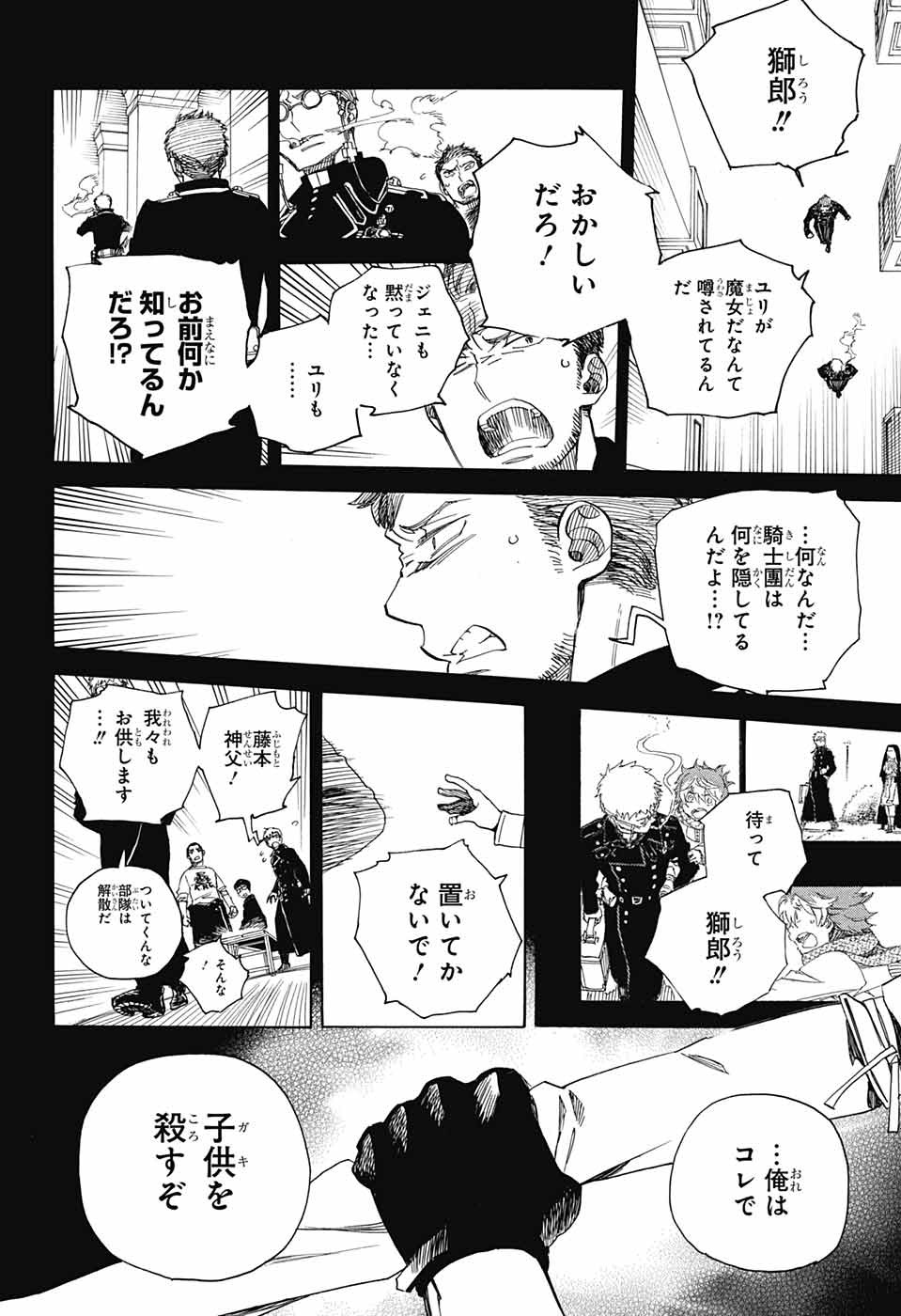 青の祓魔師 - 第108話 - Page 26