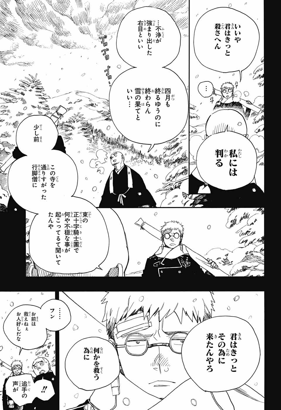 青の祓魔師 - 第108話 - Page 27