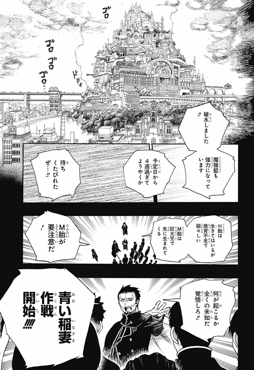 青の祓魔師 - 第108話 - Page 33