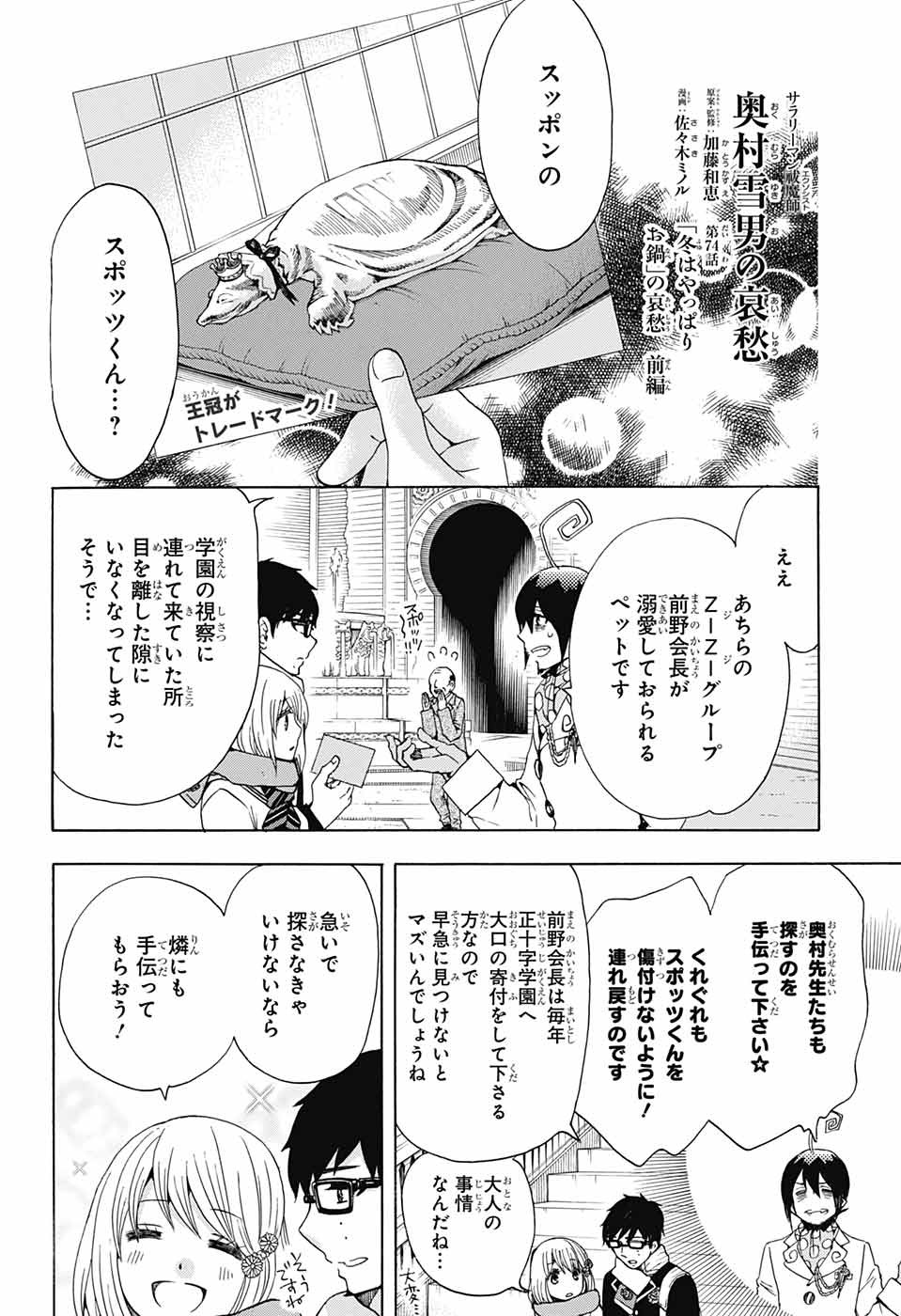 青の祓魔師 - 第108話 - Page 36