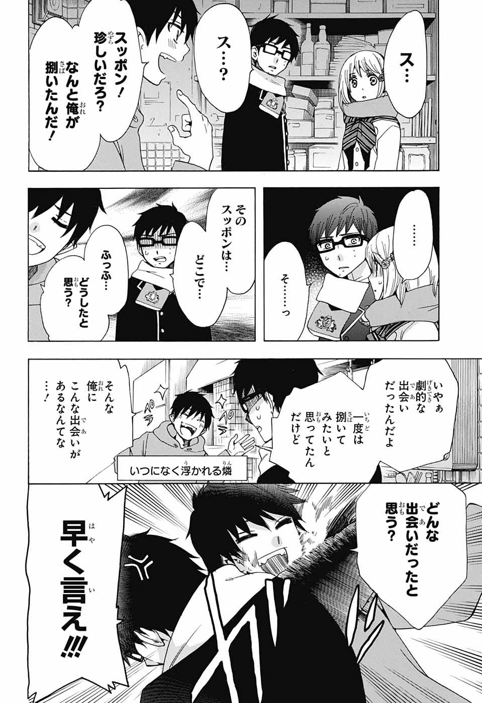 青の祓魔師 - 第108話 - Page 38