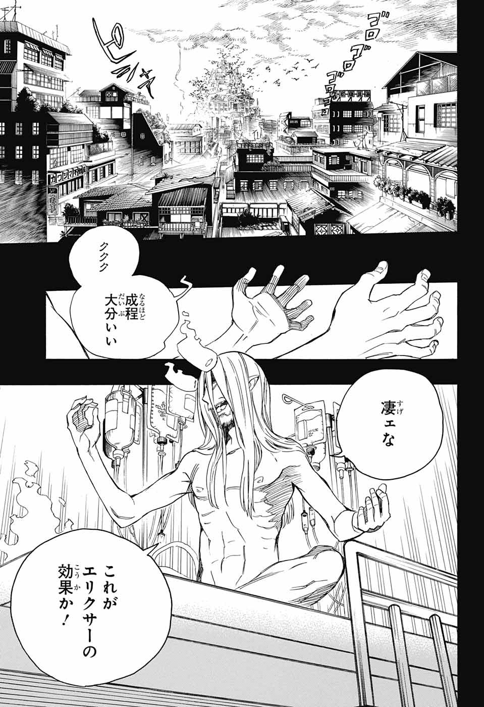 青の祓魔師 - 第107話 - Page 3