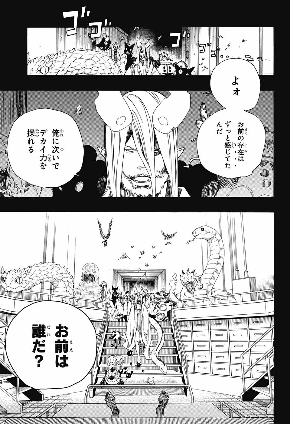 青の祓魔師 - 第107話 - Page 5