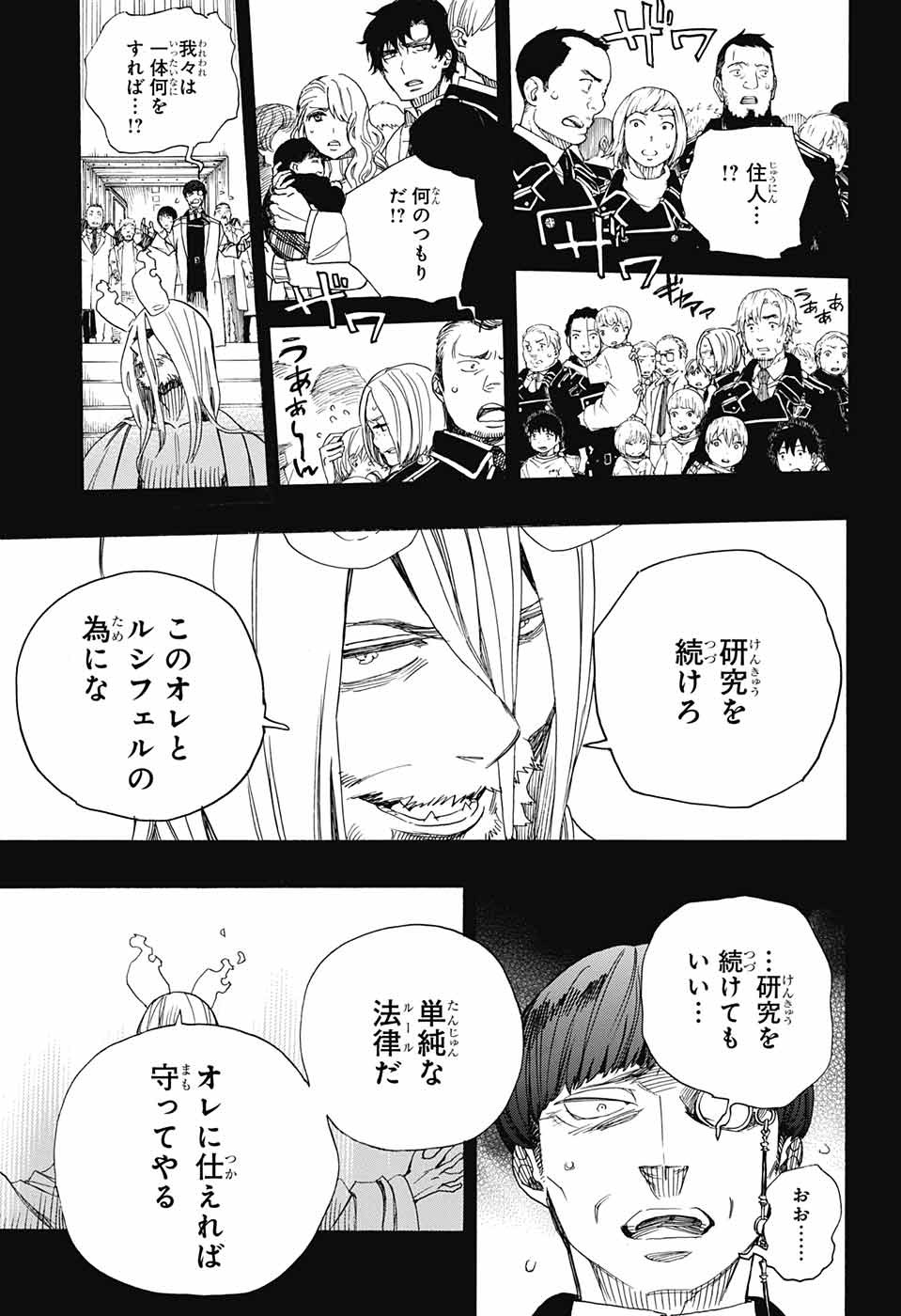 青の祓魔師 - 第107話 - Page 9