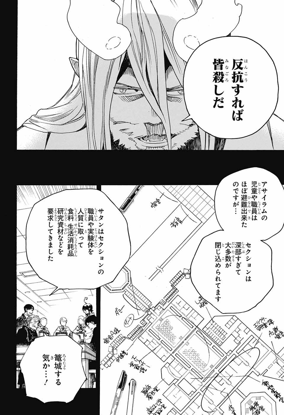 青の祓魔師 - 第107話 - Page 10