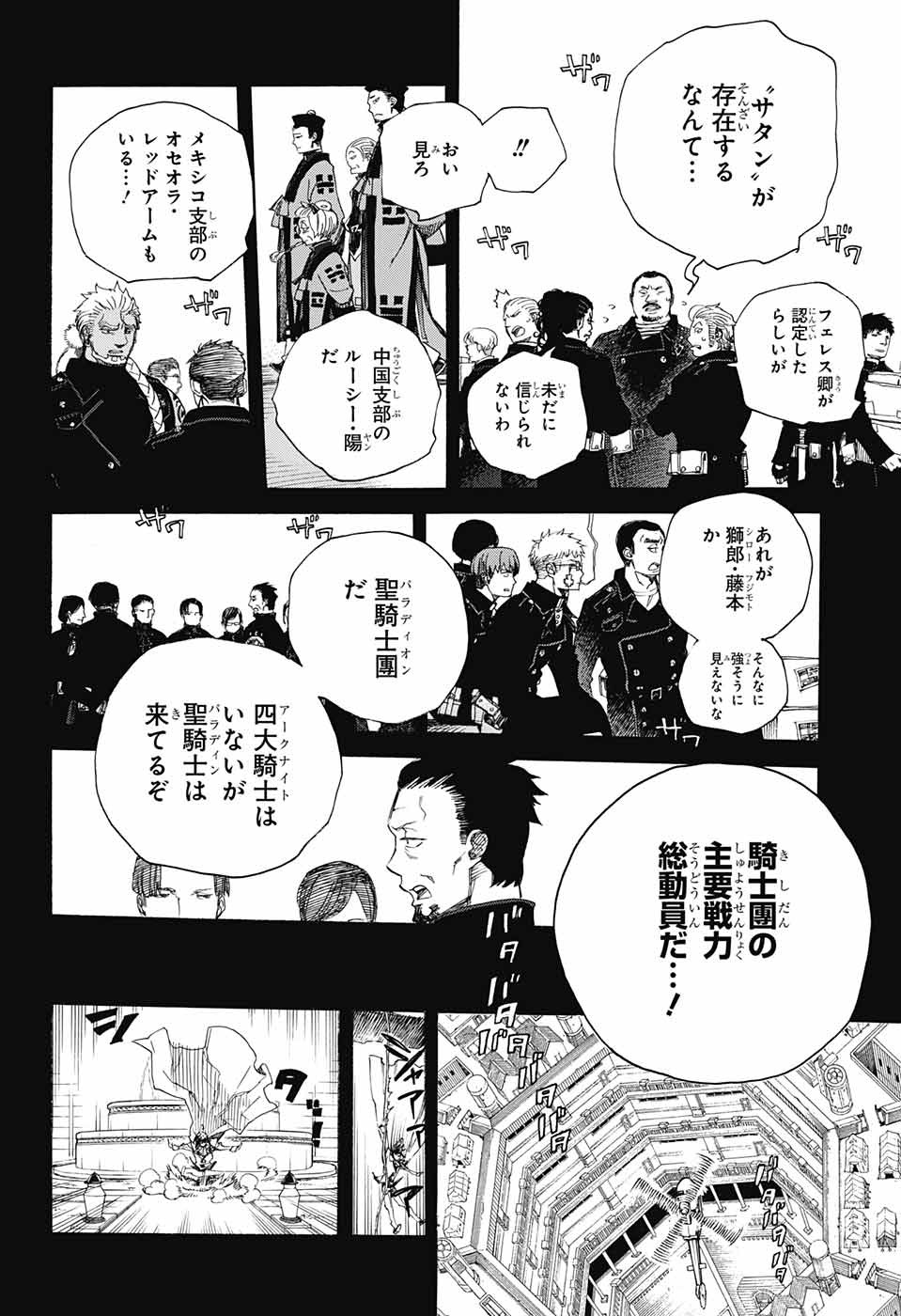 青の祓魔師 - 第107話 - Page 12