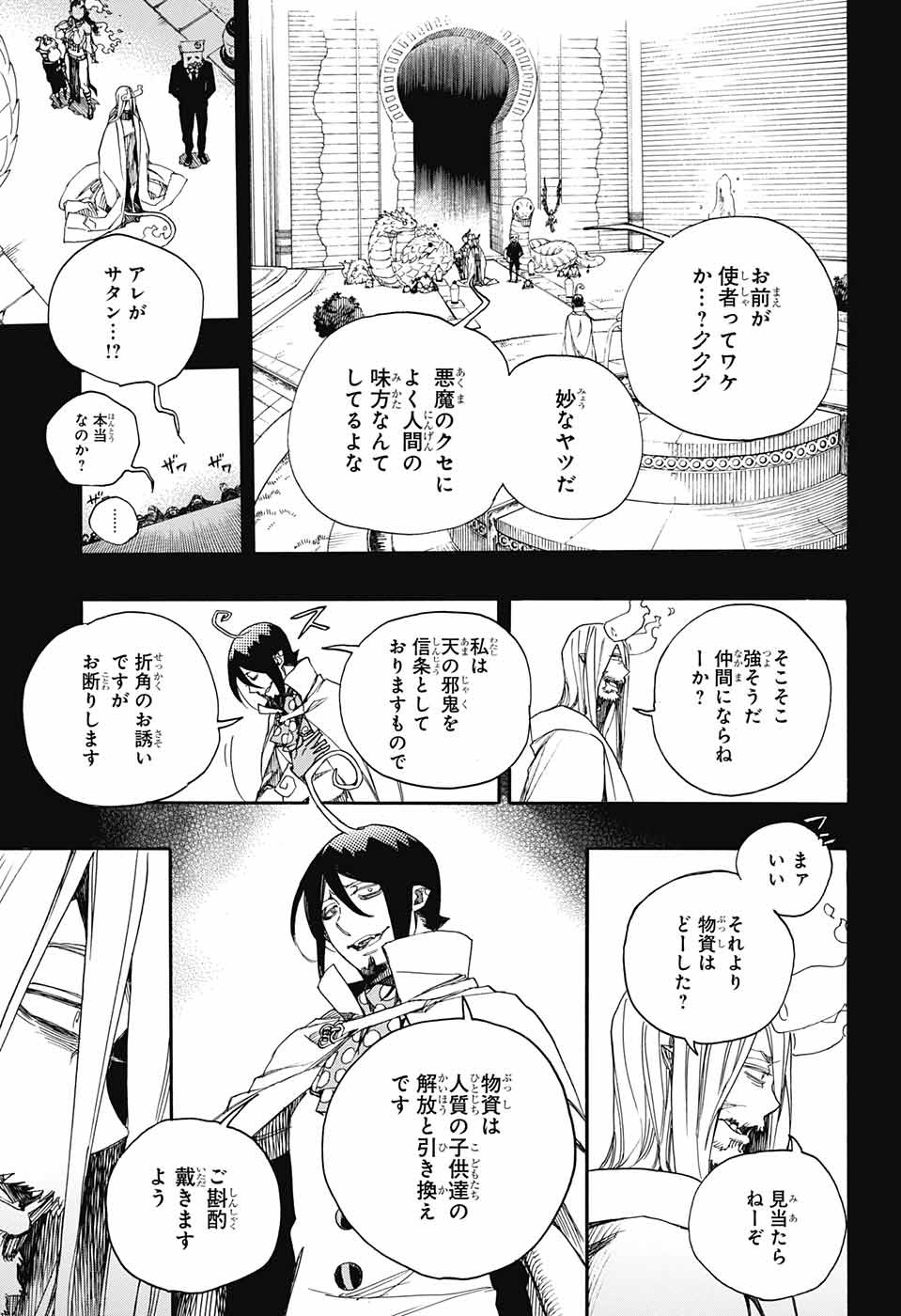 青の祓魔師 - 第107話 - Page 13