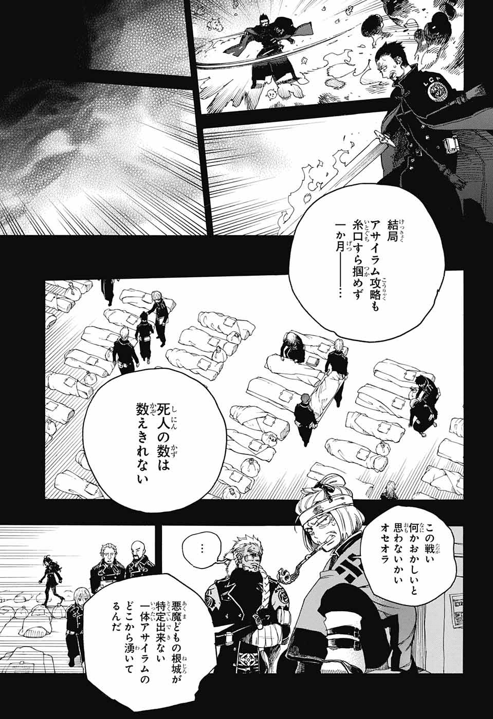 青の祓魔師 - 第107話 - Page 17