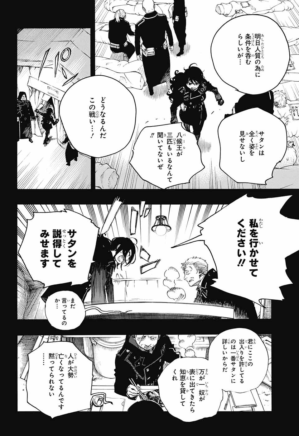 青の祓魔師 - 第107話 - Page 18