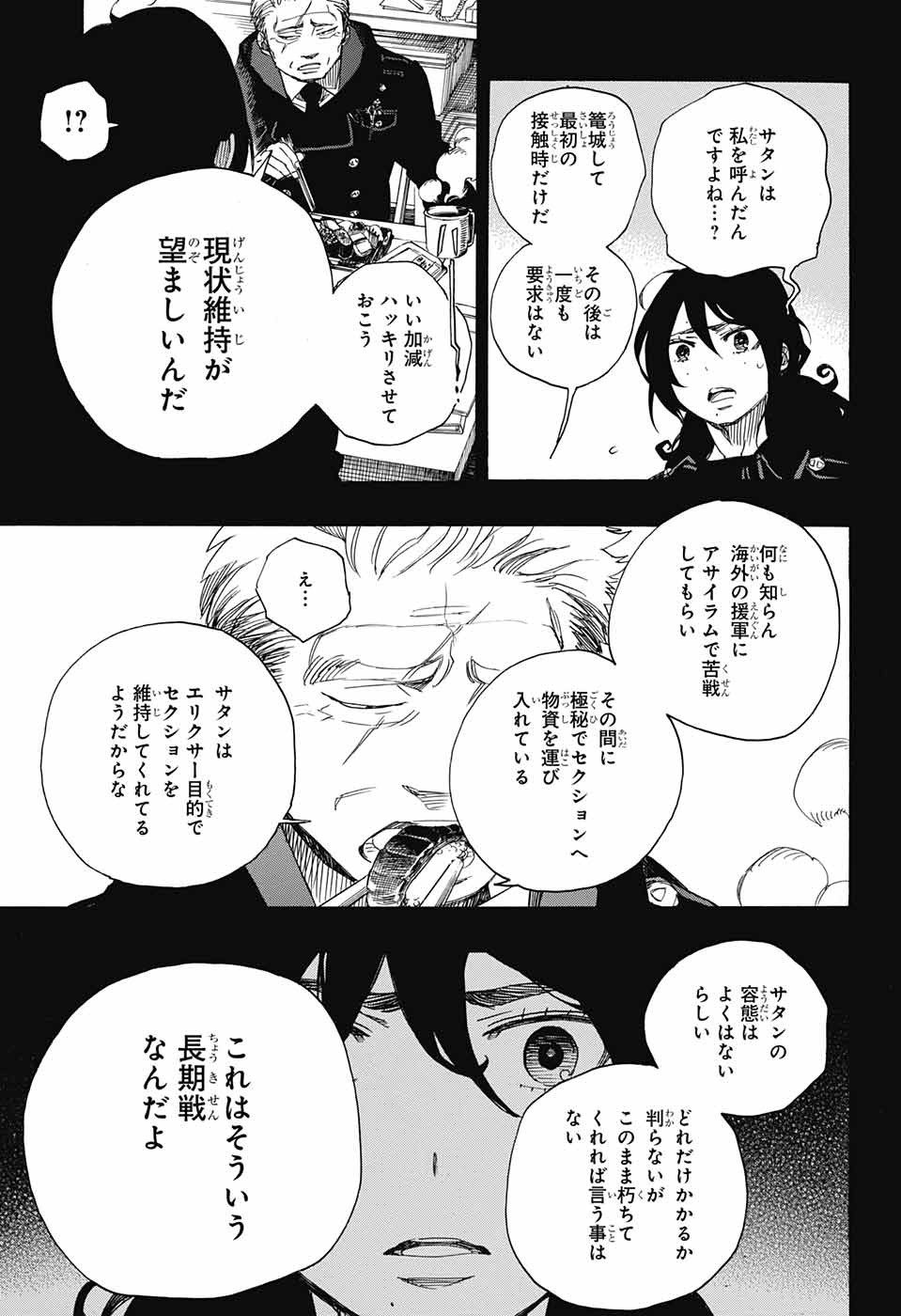 青の祓魔師 - 第107話 - Page 19