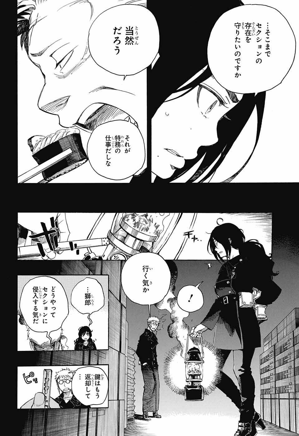 青の祓魔師 - 第107話 - Page 20