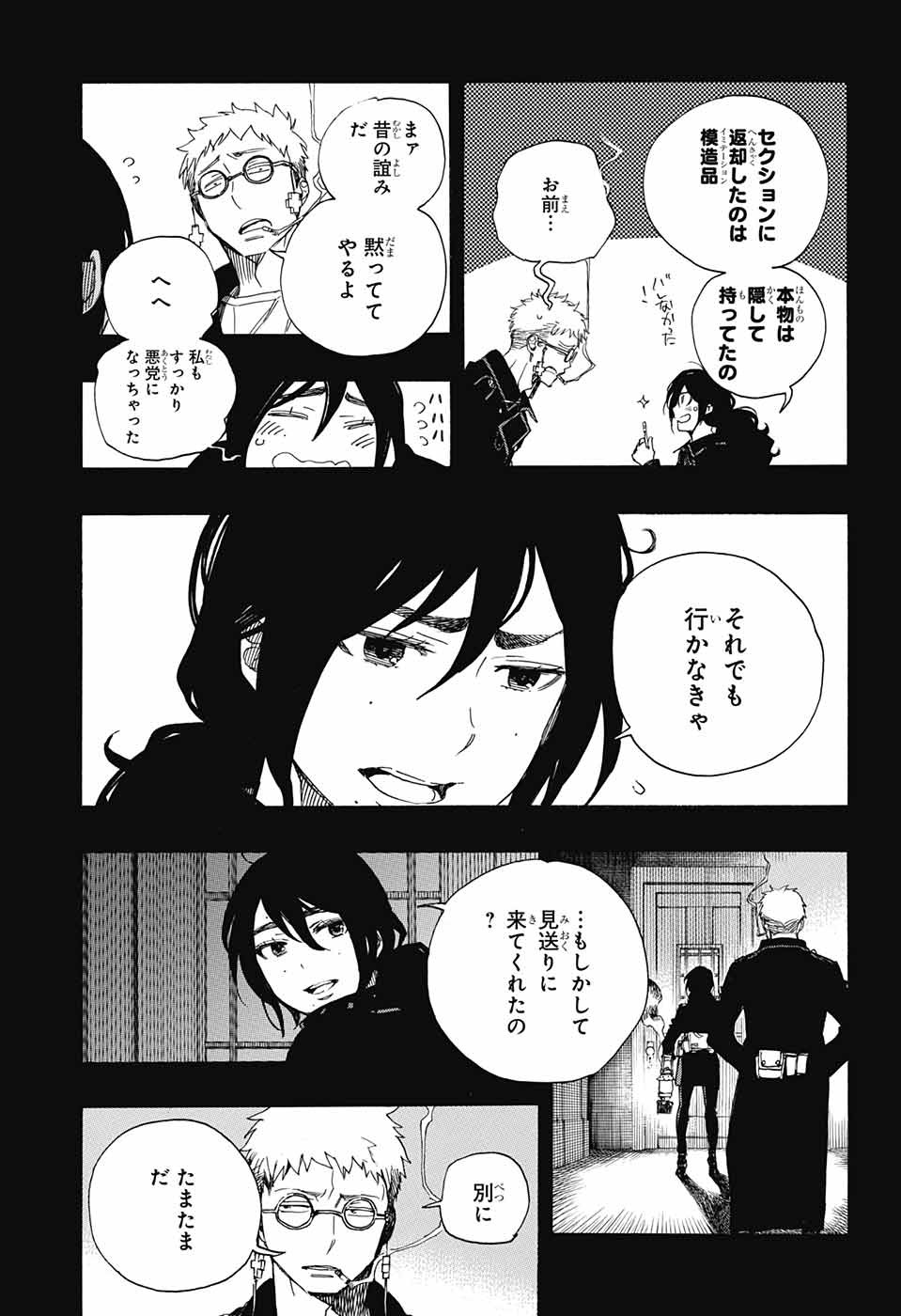 青の祓魔師 - 第107話 - Page 21