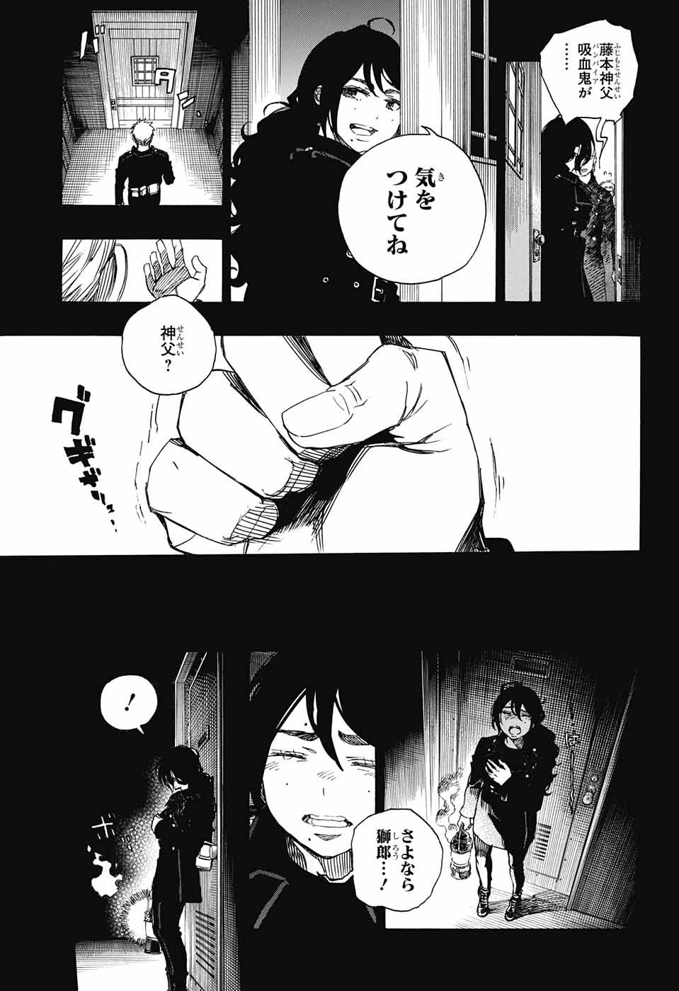 青の祓魔師 - 第107話 - Page 25