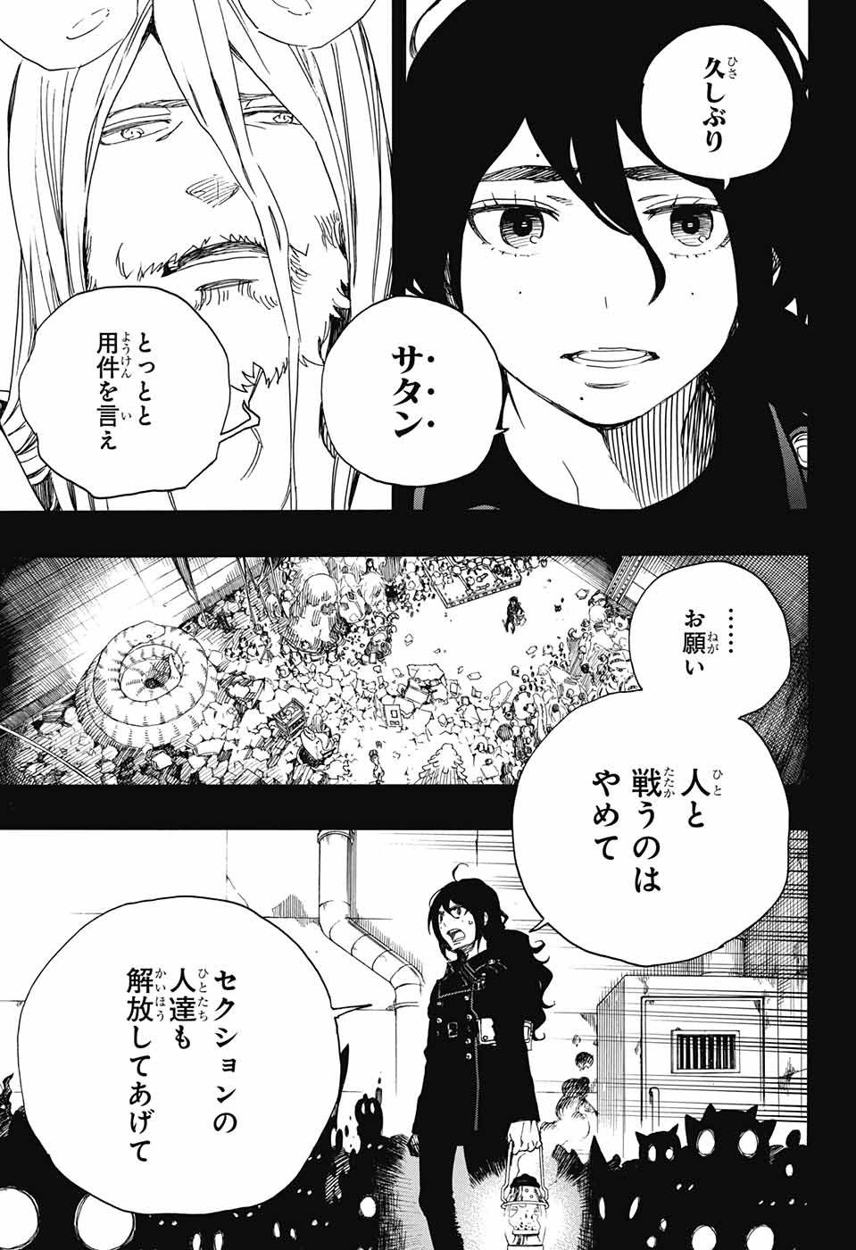 青の祓魔師 - 第107話 - Page 27