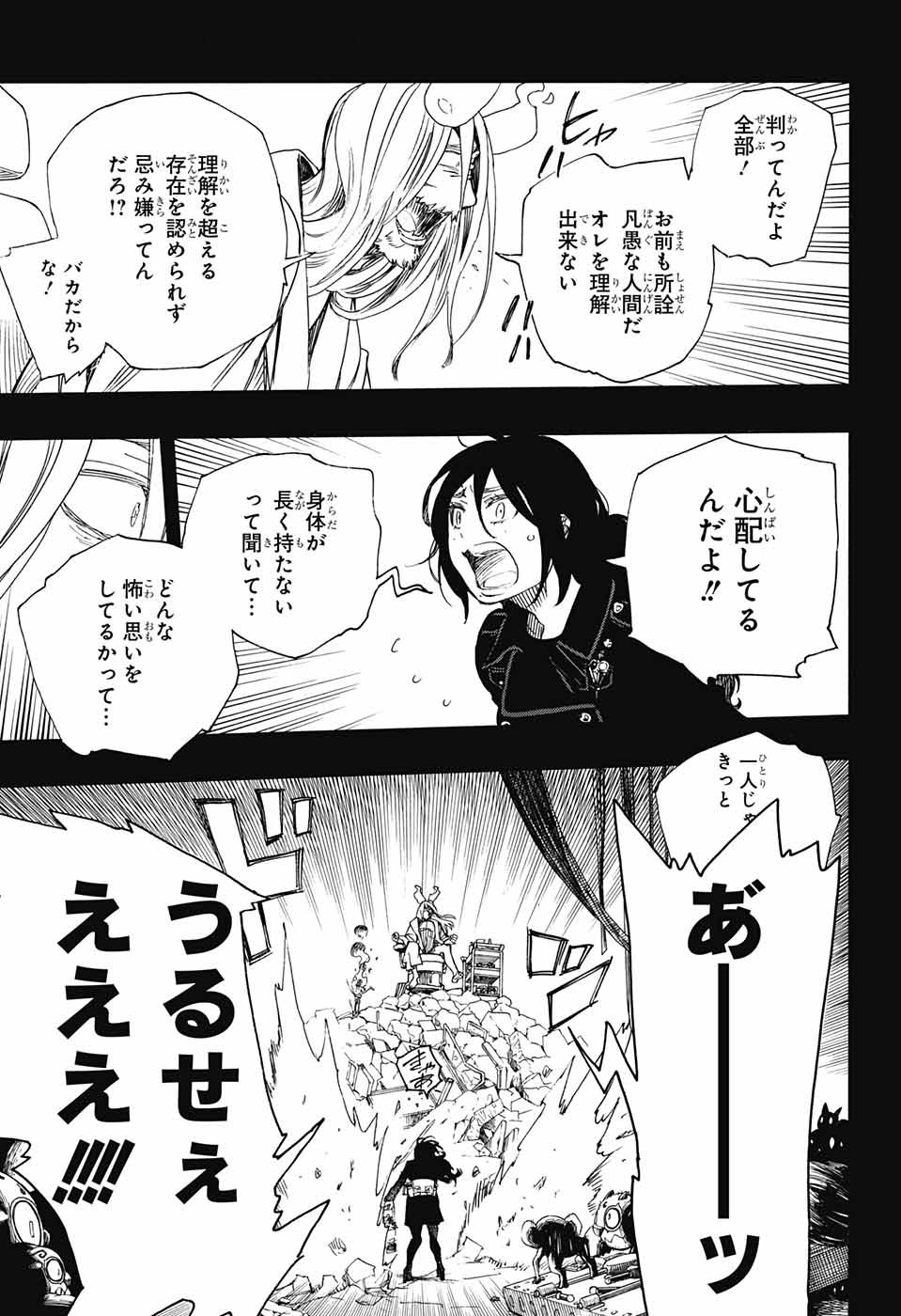 青の祓魔師 - 第107話 - Page 29