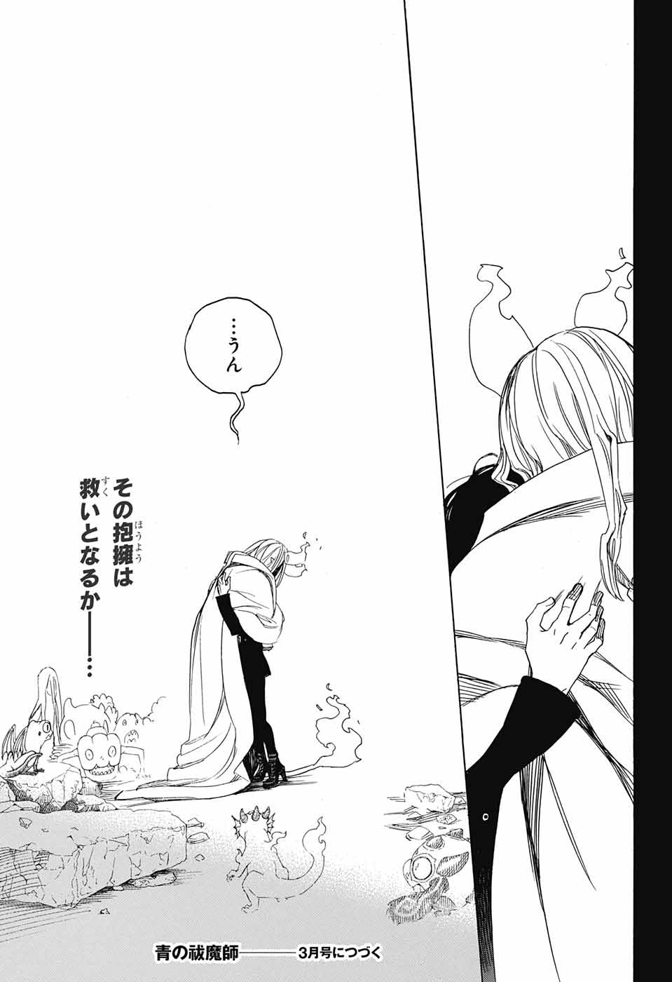 青の祓魔師 - 第107話 - Page 35