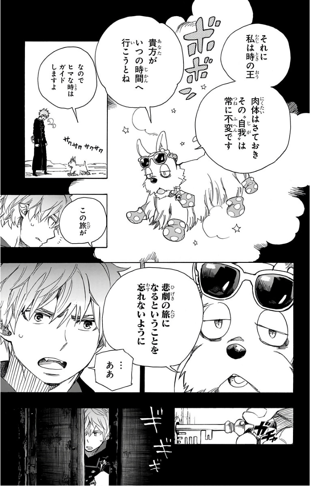 青の祓魔師 - 第100話 - Page 5