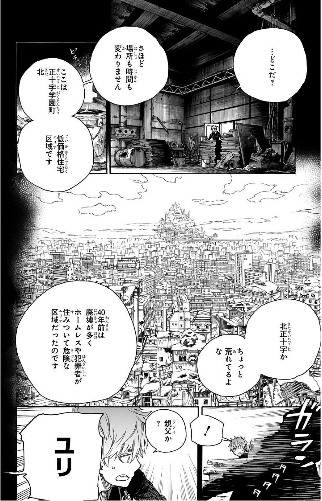 青の祓魔師 - 第100話 - Page 6