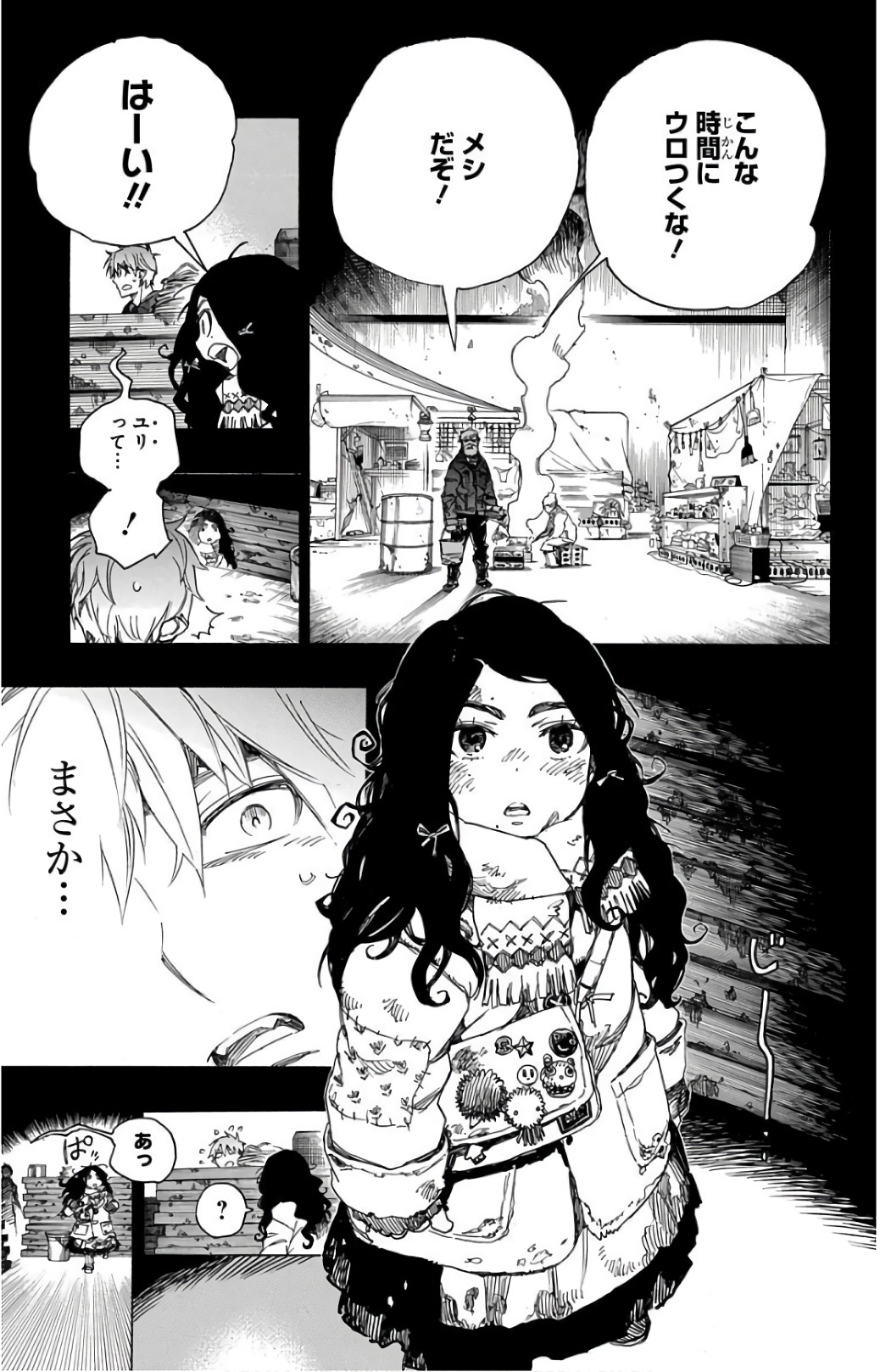 青の祓魔師 - 第100話 - Page 7