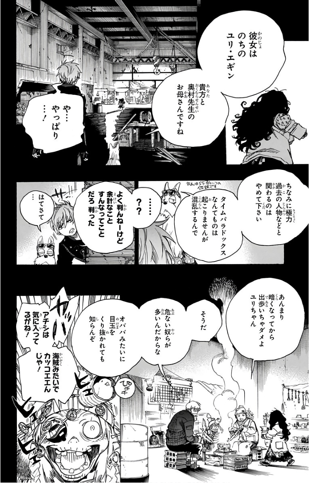 青の祓魔師 - 第100話 - Page 8