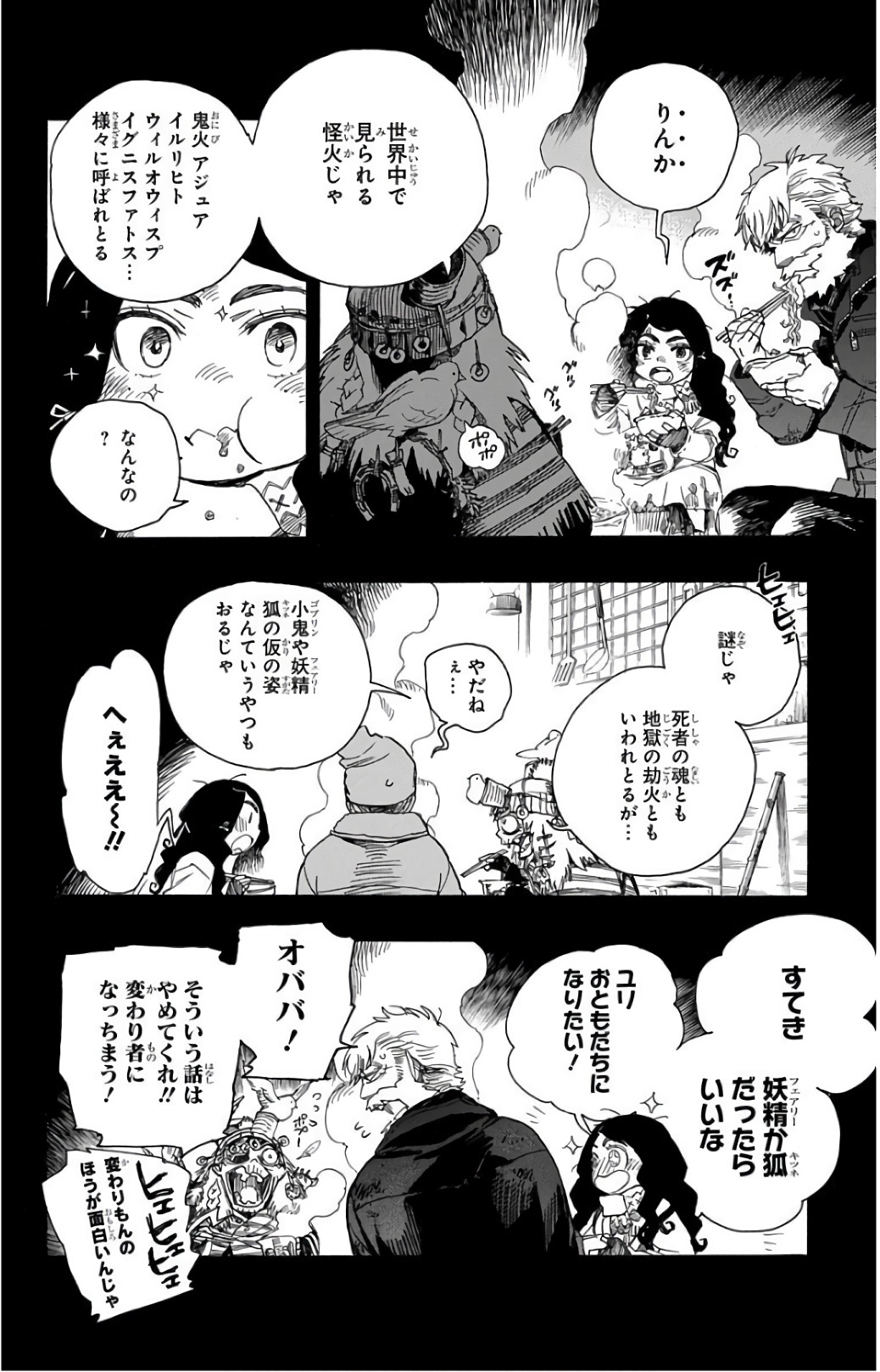 青の祓魔師 - 第100話 - Page 10