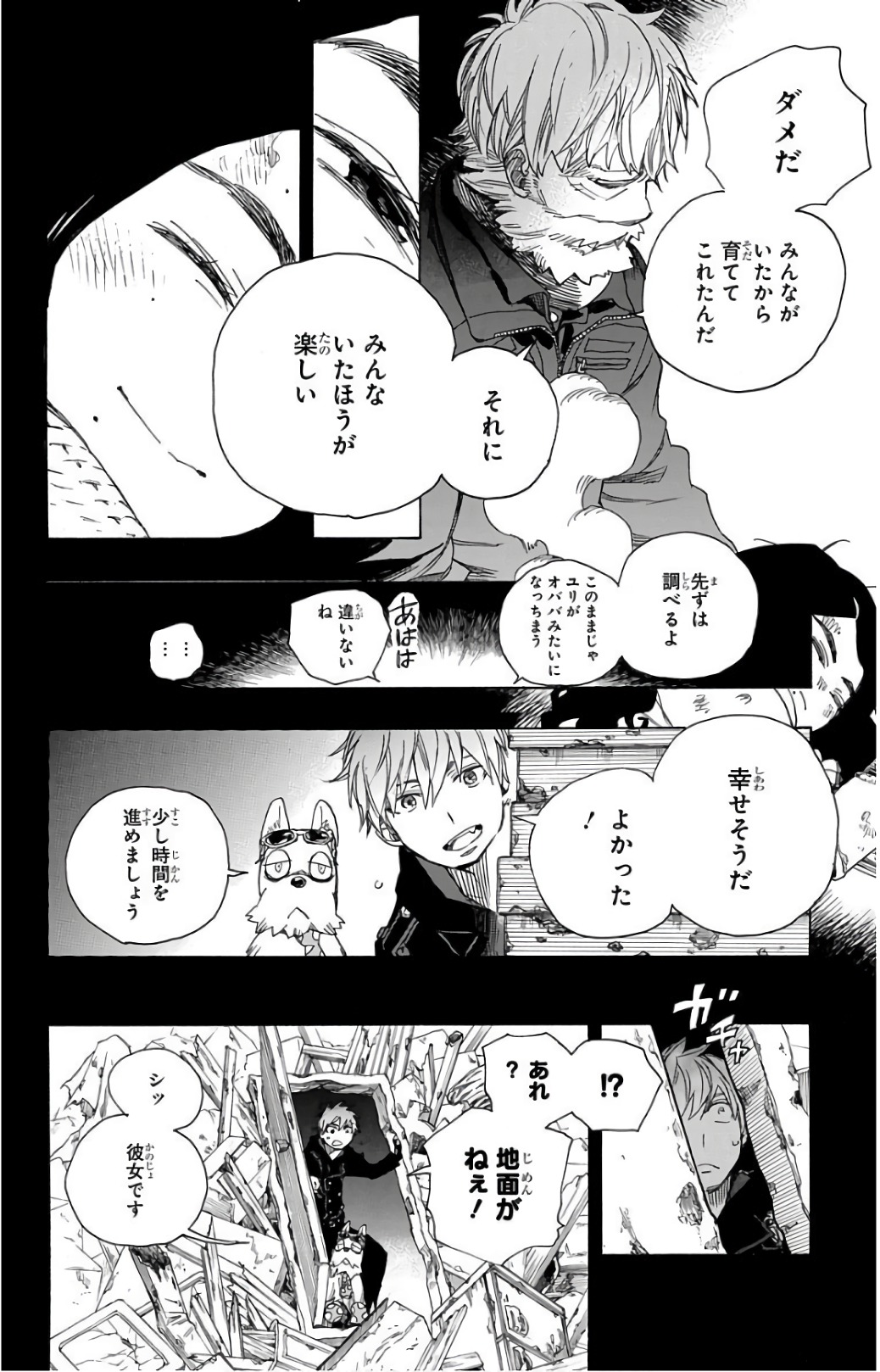 青の祓魔師 - 第100話 - Page 12