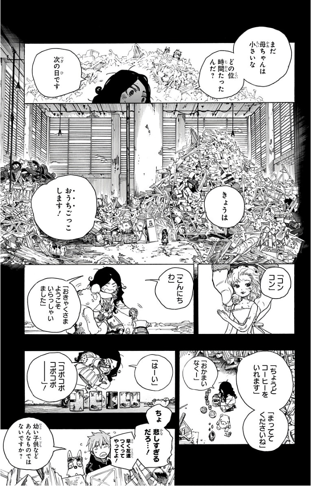 青の祓魔師 - 第100話 - Page 13