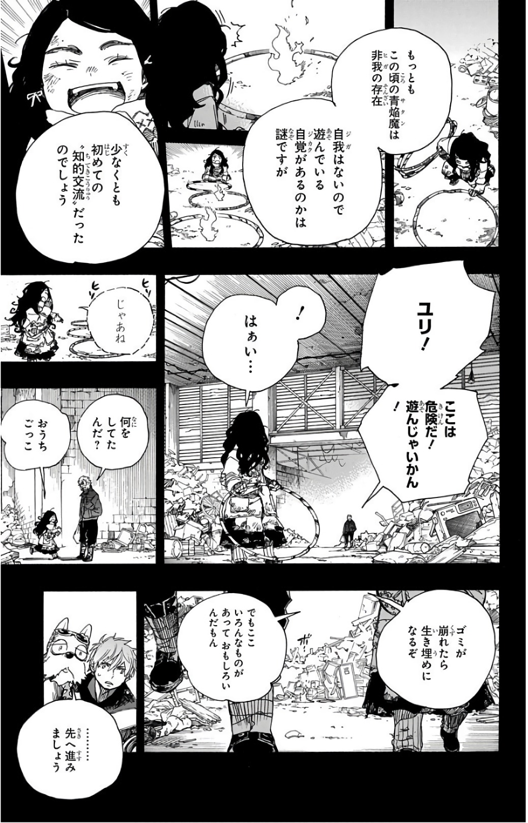 青の祓魔師 - 第100話 - Page 17