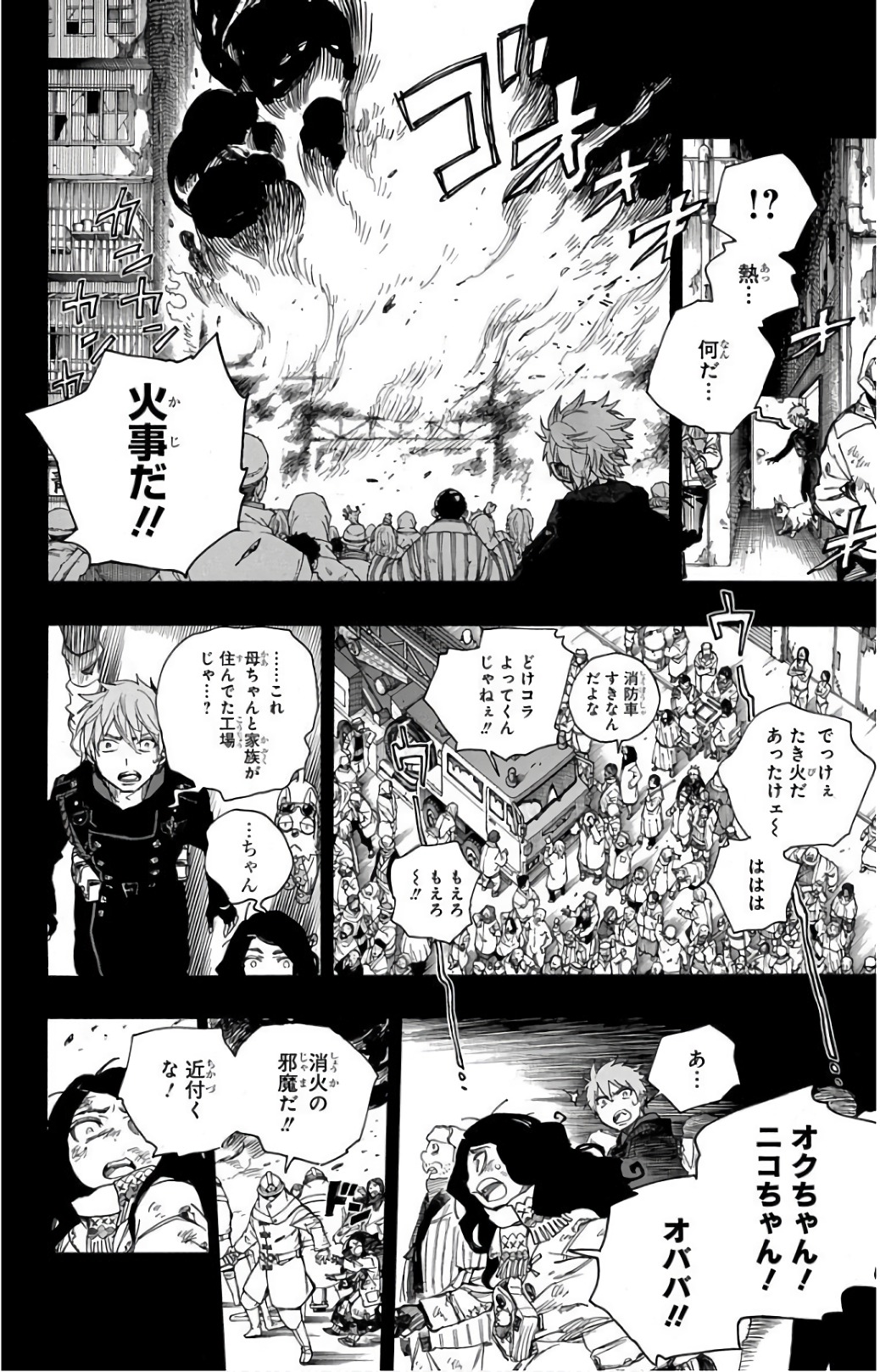 青の祓魔師 - 第100話 - Page 18