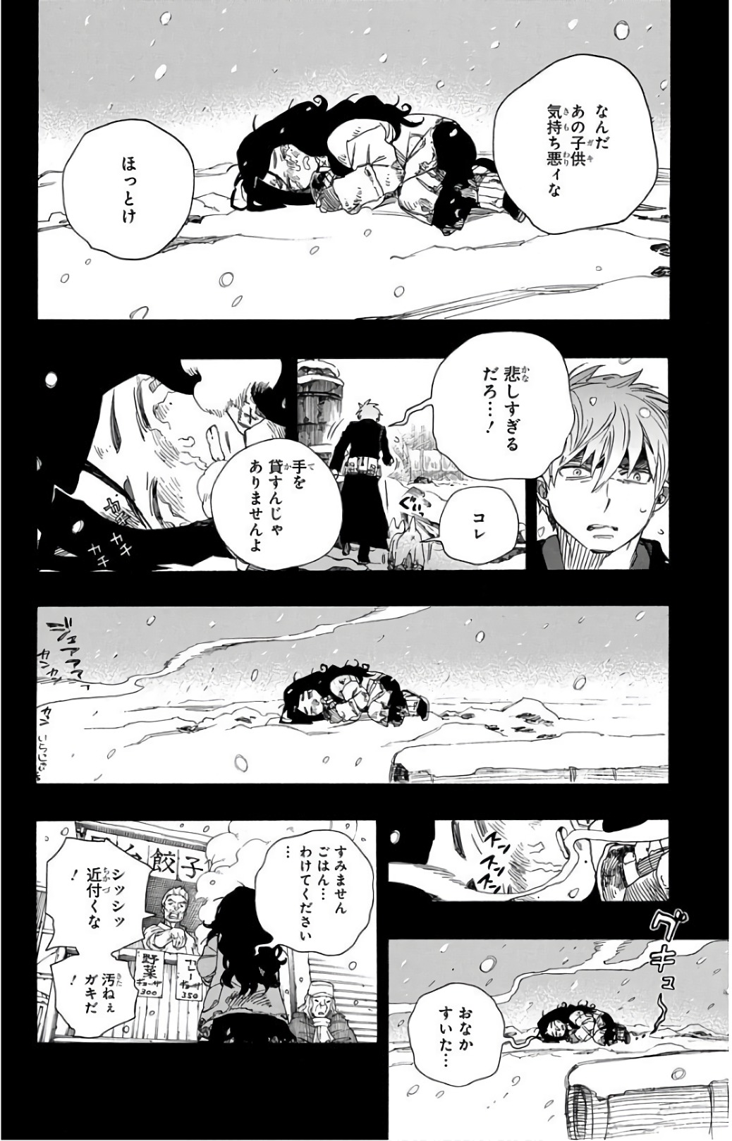 青の祓魔師 - 第100話 - Page 20