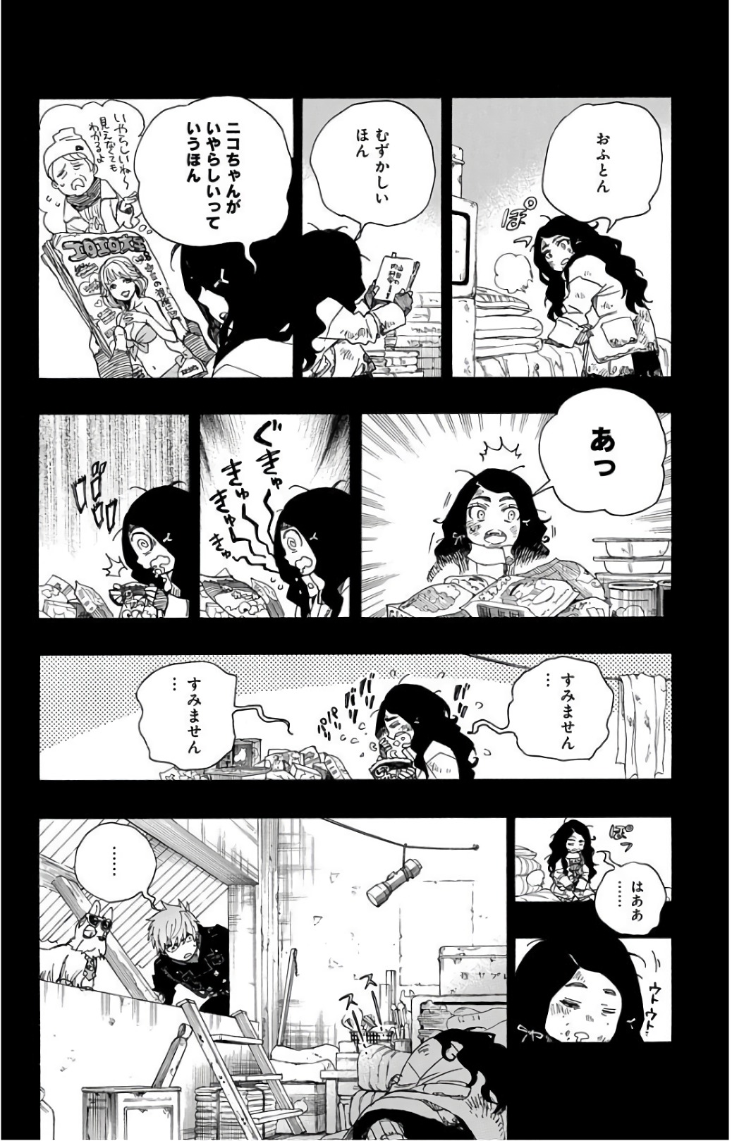 青の祓魔師 - 第100話 - Page 22